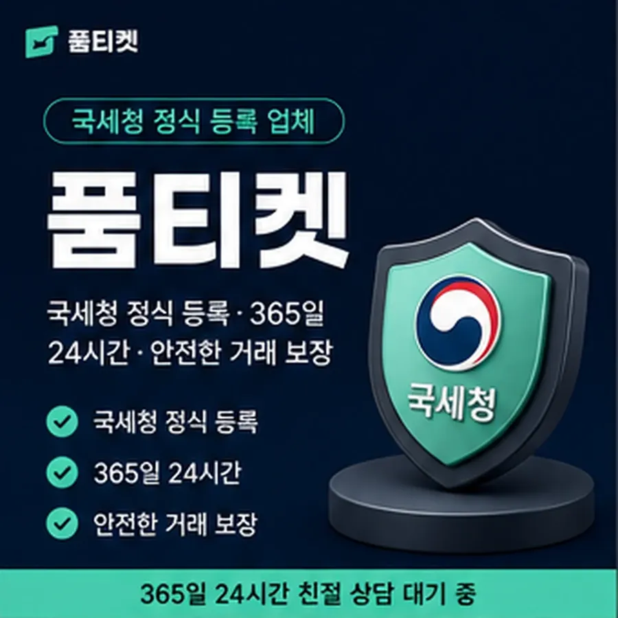 품티켓 스마일캐시 회선의 정보이용료 한도 무엇으로 정해지는지 안내 이미지