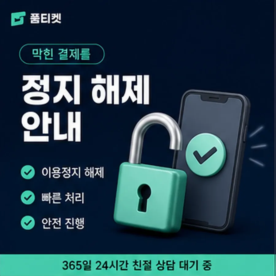 품티켓 스마일캐시 회선의 정보이용료 한도 청구서에서 보기 안내 이미지