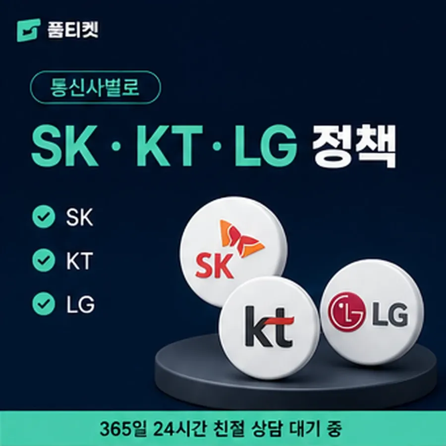 품티켓 스마일캐시 회선의 정보이용료 한도 명세로 갈라 보기 안내 이미지