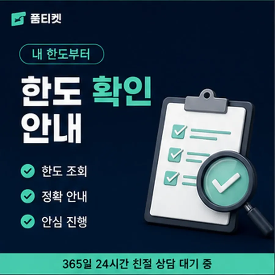 품티켓 스마일캐시 회선의 정보이용료 한도 이월된 금액 안내 이미지