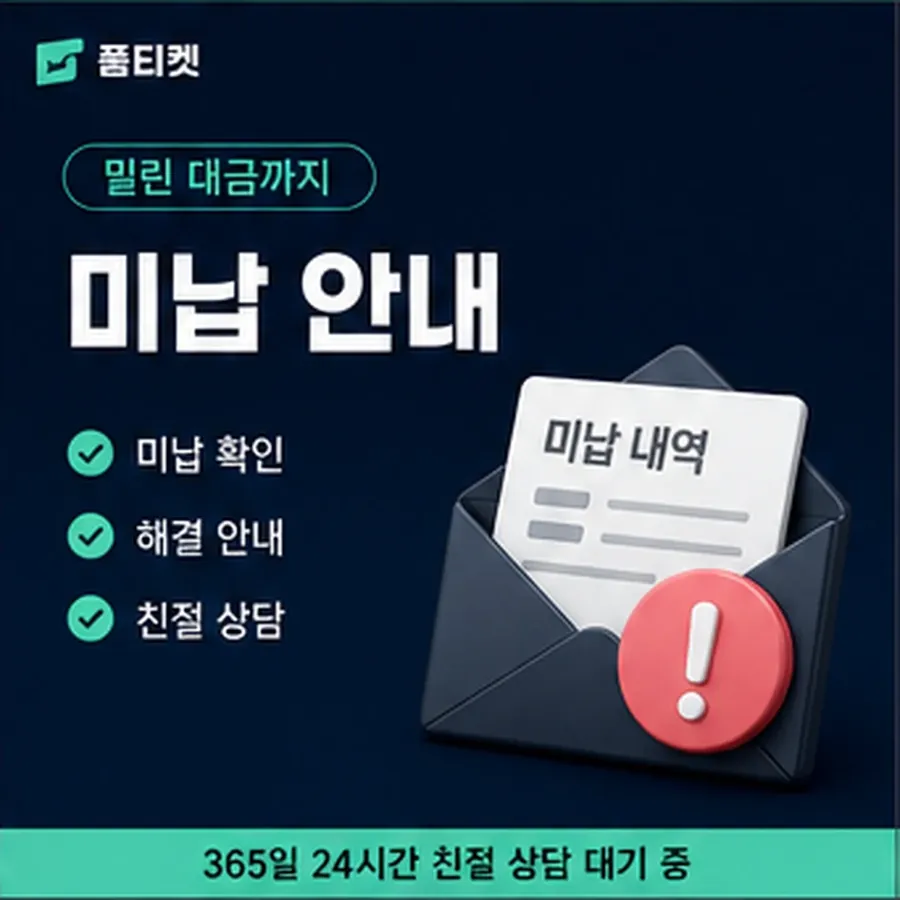 품티켓 스마일캐시 회선의 정보이용료 한도 올리는 조건 안내 이미지
