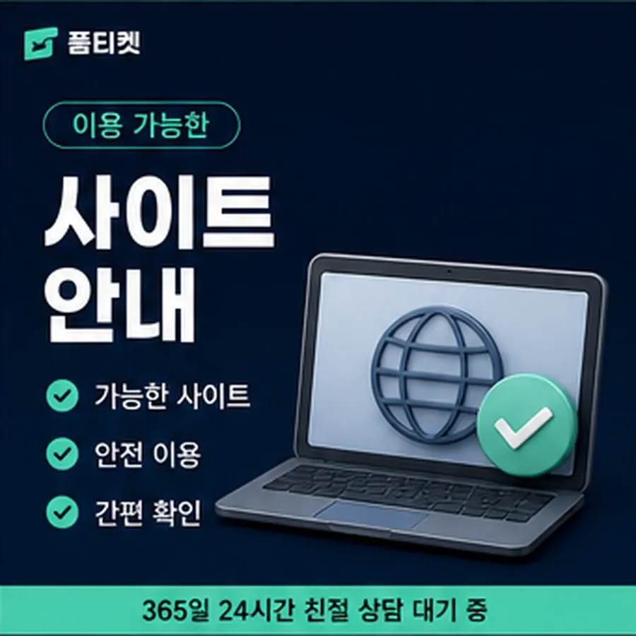 품티켓 스마일캐시 회선의 정보이용료 한도 지금 값 열기 안내 이미지