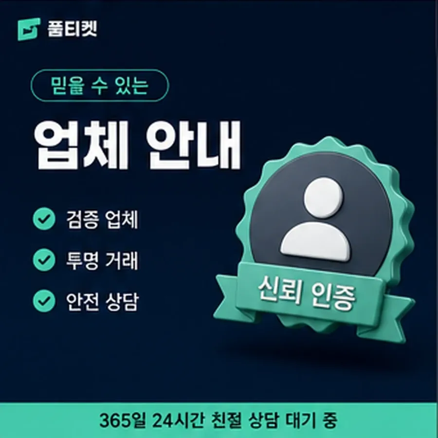 품티켓 스마일캐시 회선의 정보이용료 한도 회선별 차이 안내 이미지