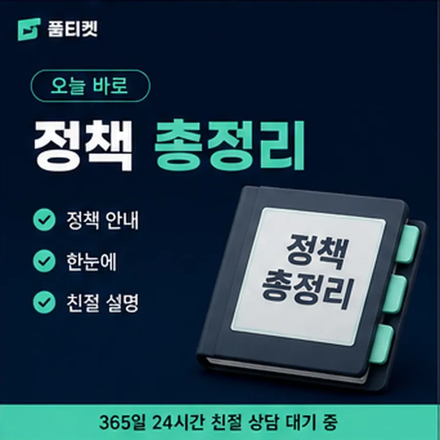 품티켓 스마일캐시 회선의 정보이용료 한도 막히는 경우 안내 이미지