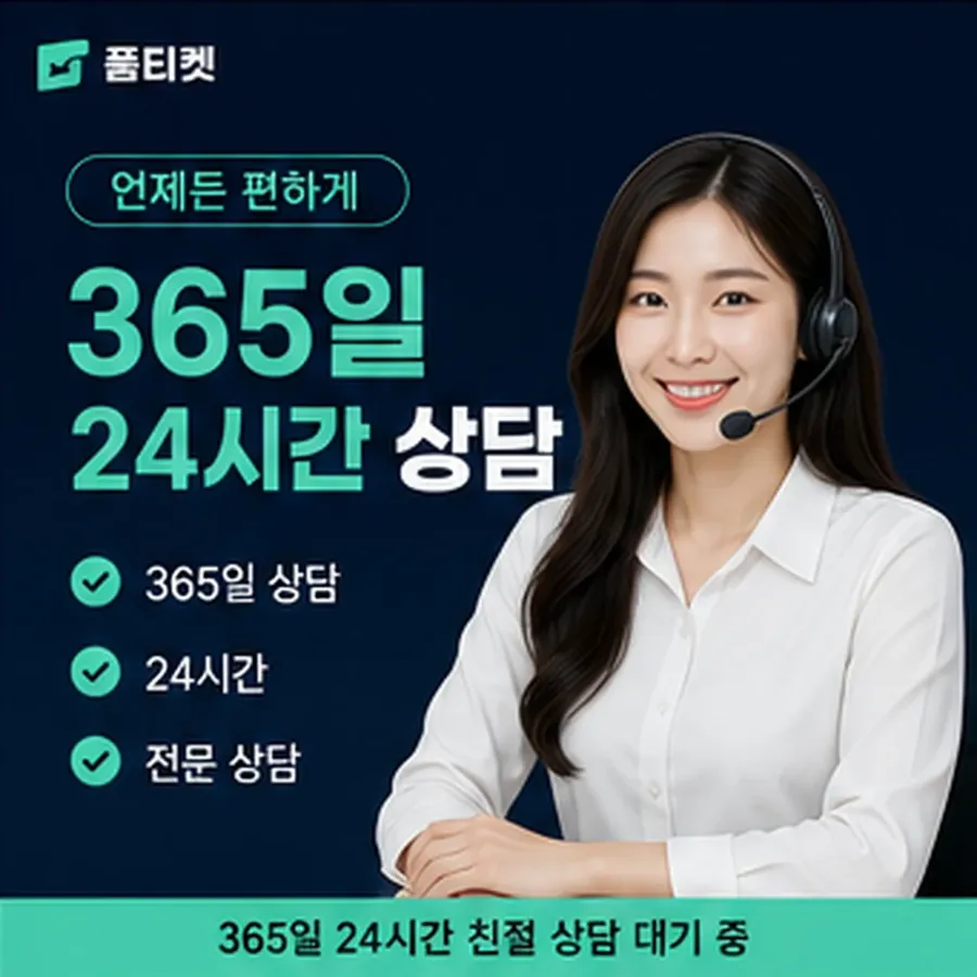 품티켓 스마일캐시 회선의 정보이용료 한도 열기 전 점검 안내 이미지